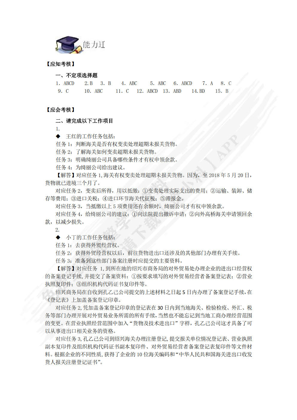 报关实务 第5版