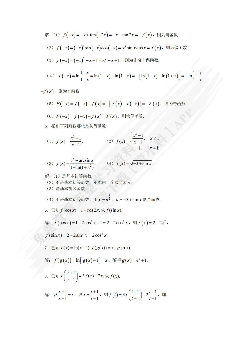 高等数学