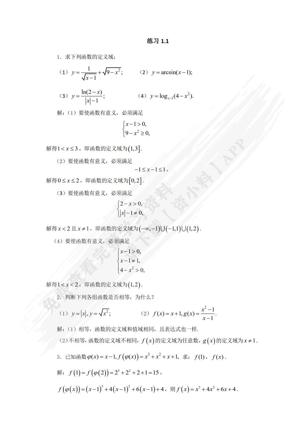 高等数学