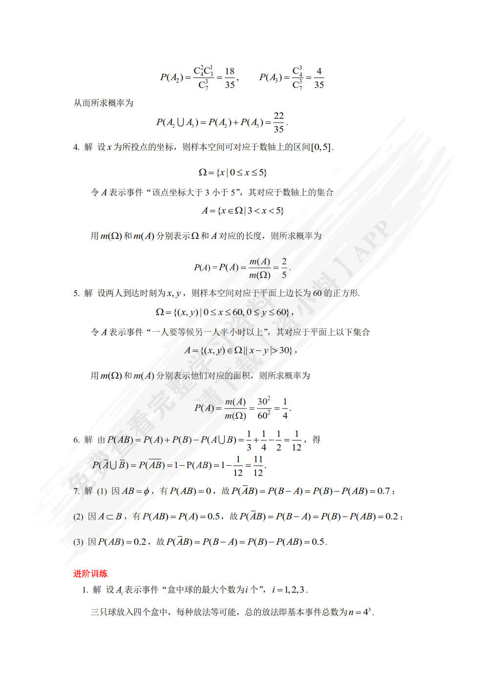 概率论与数理统计