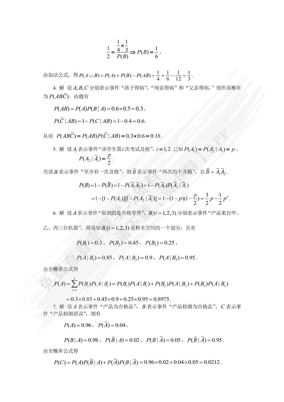 概率论与数理统计