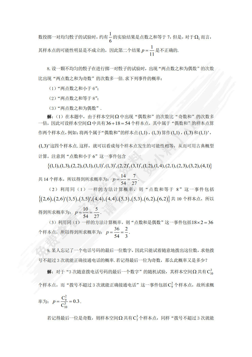 概率论与数理统计