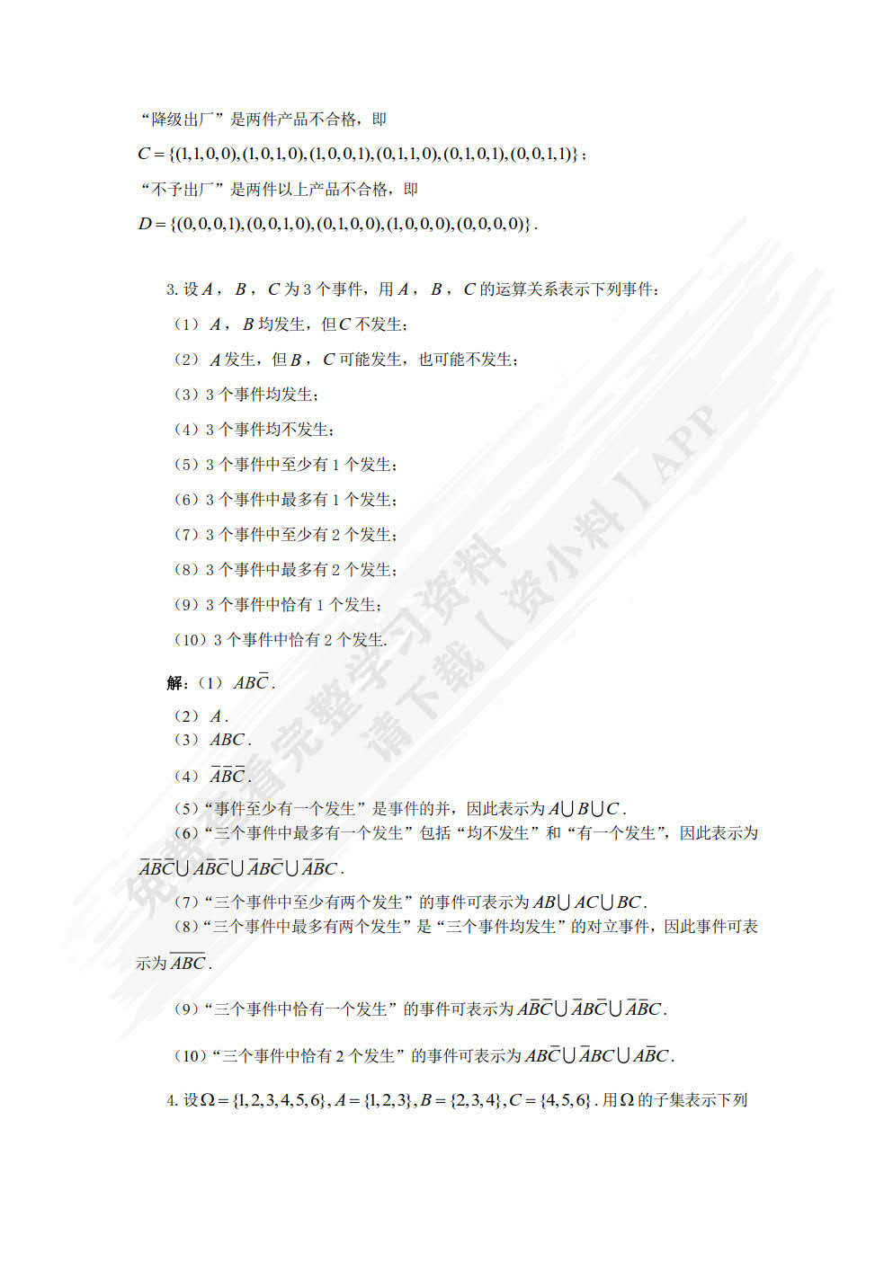 概率论与数理统计