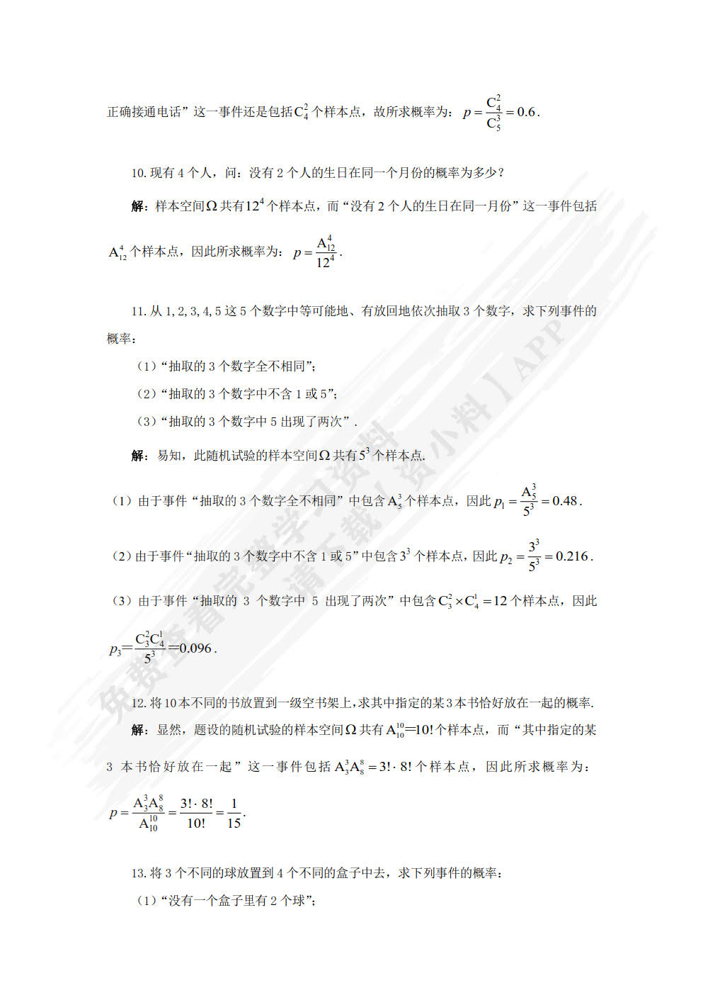 概率论与数理统计