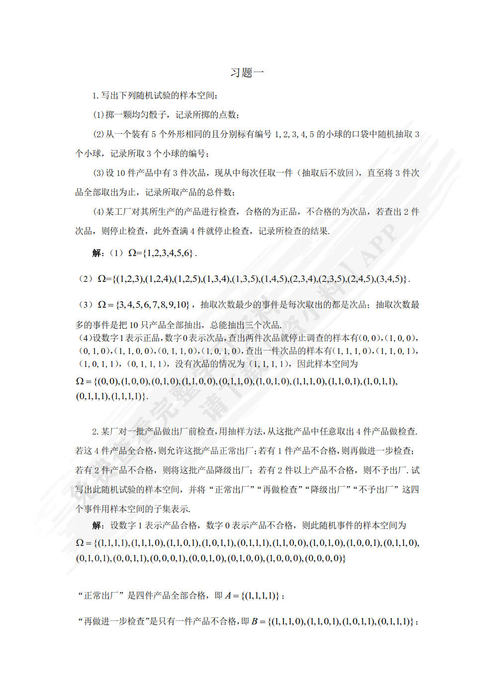 概率论与数理统计