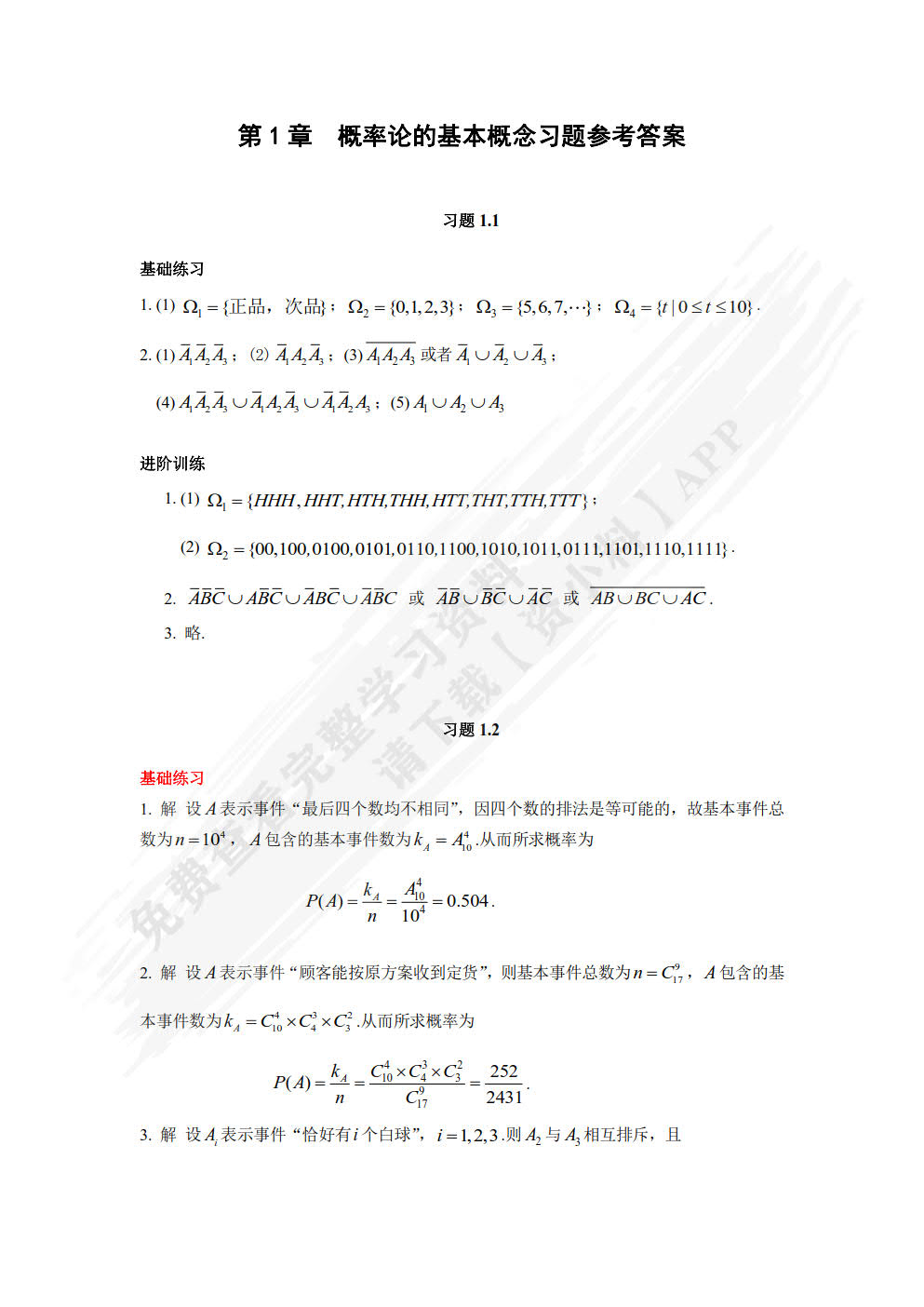 概率论与数理统计