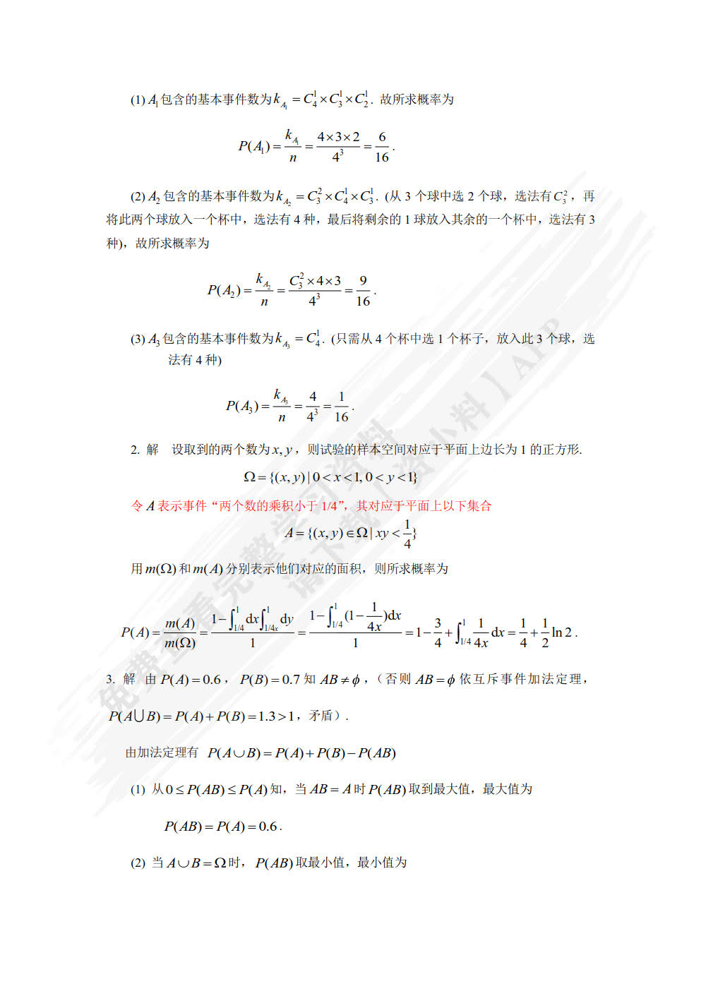 概率论与数理统计
