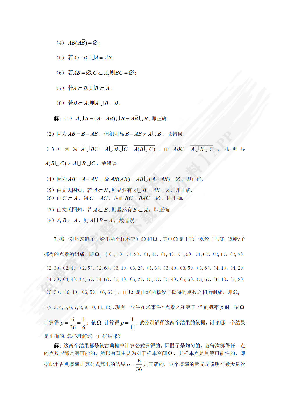 概率论与数理统计