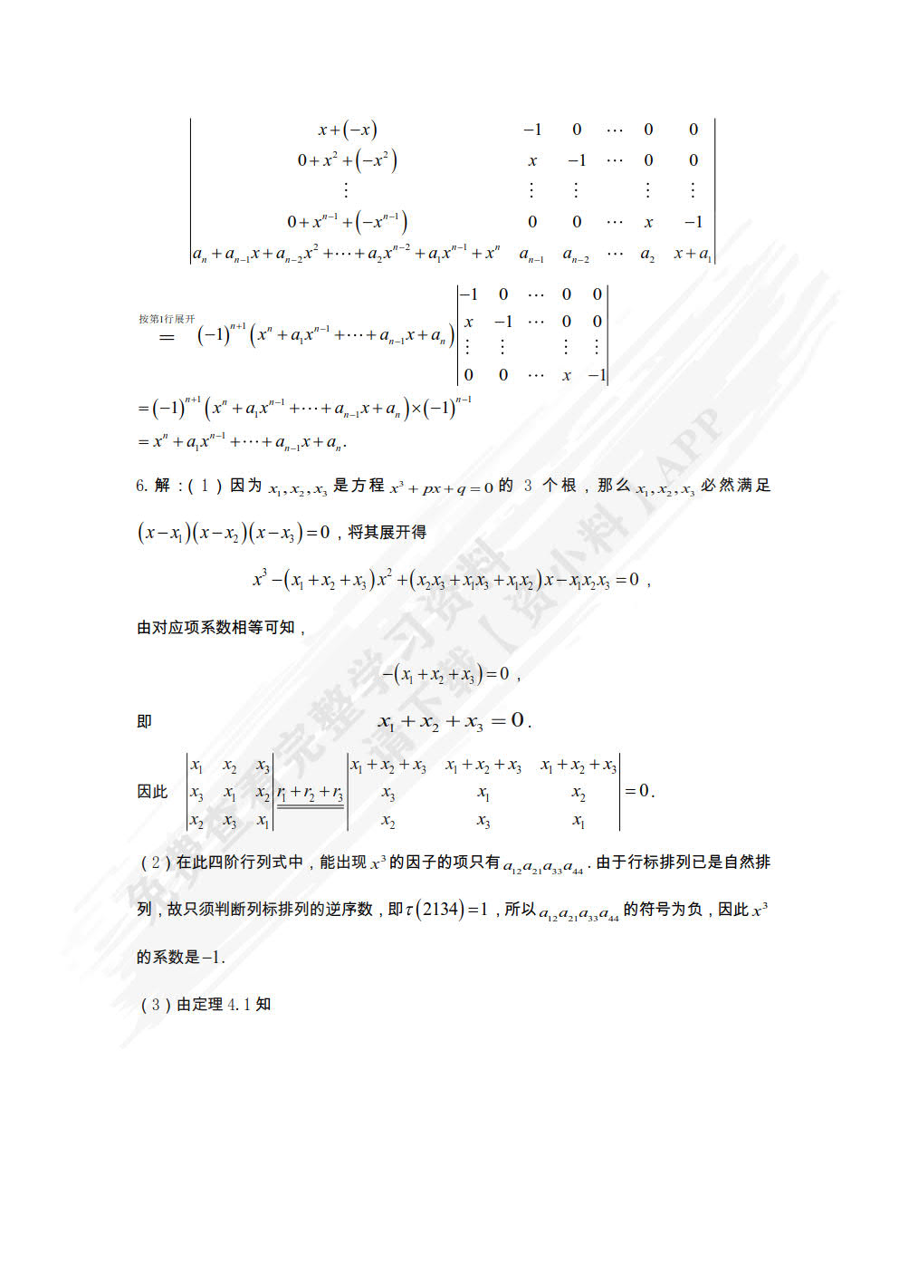 线性代数（第2版）