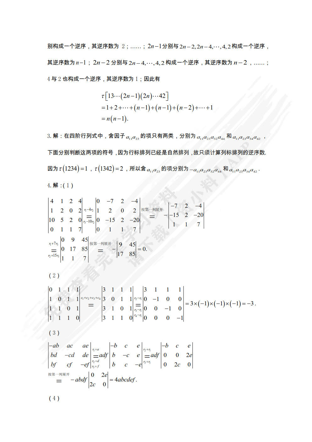 线性代数（第2版）