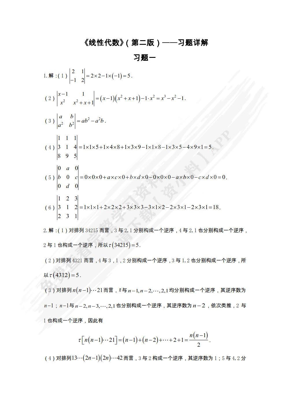 线性代数（第2版）