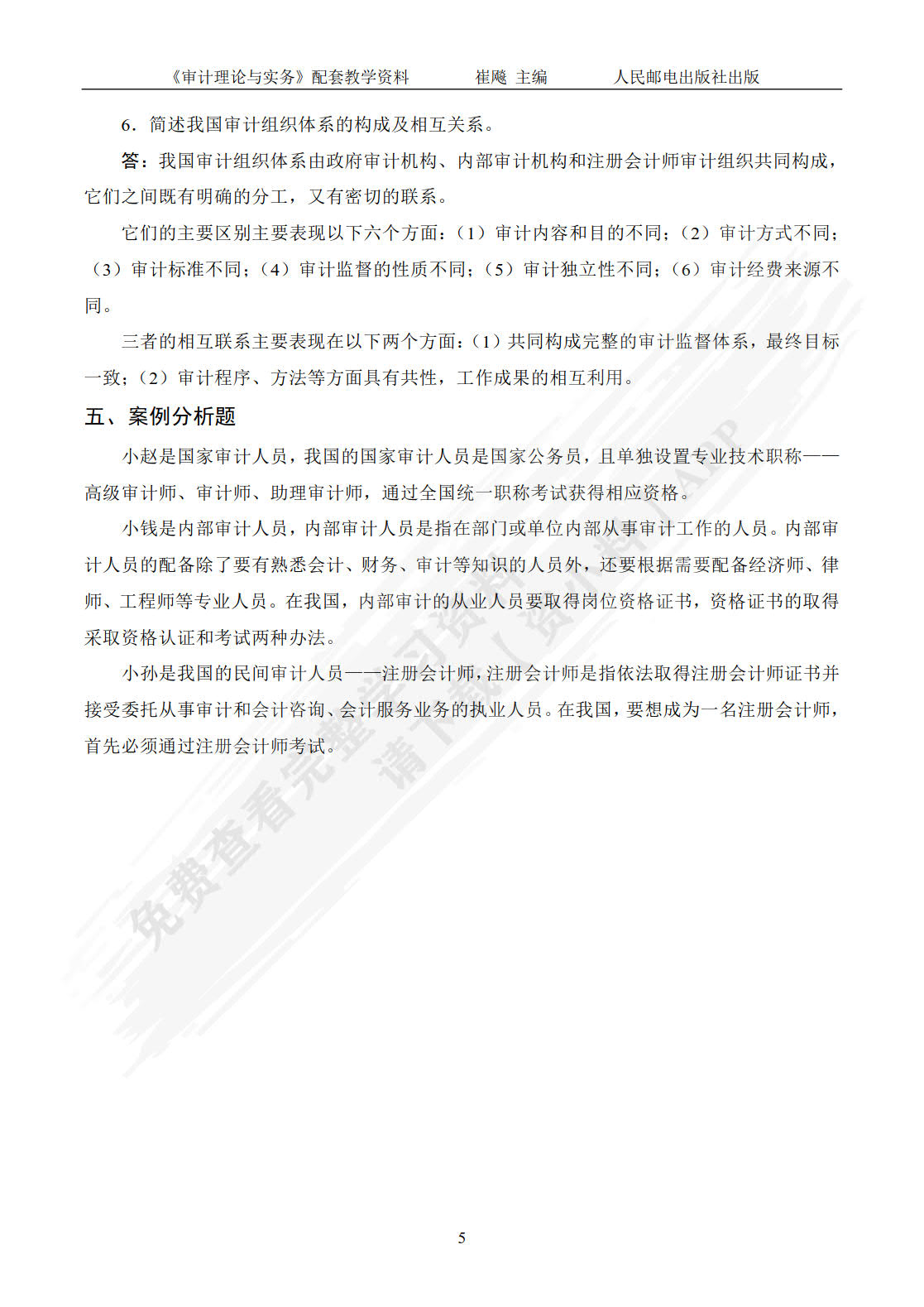 审计理论与实务（第3版）