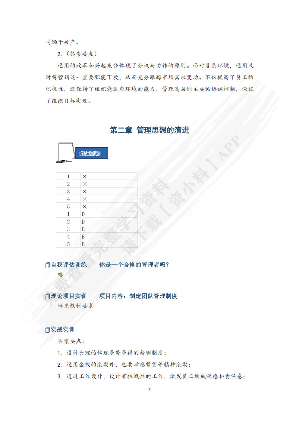 管理学基础与实务