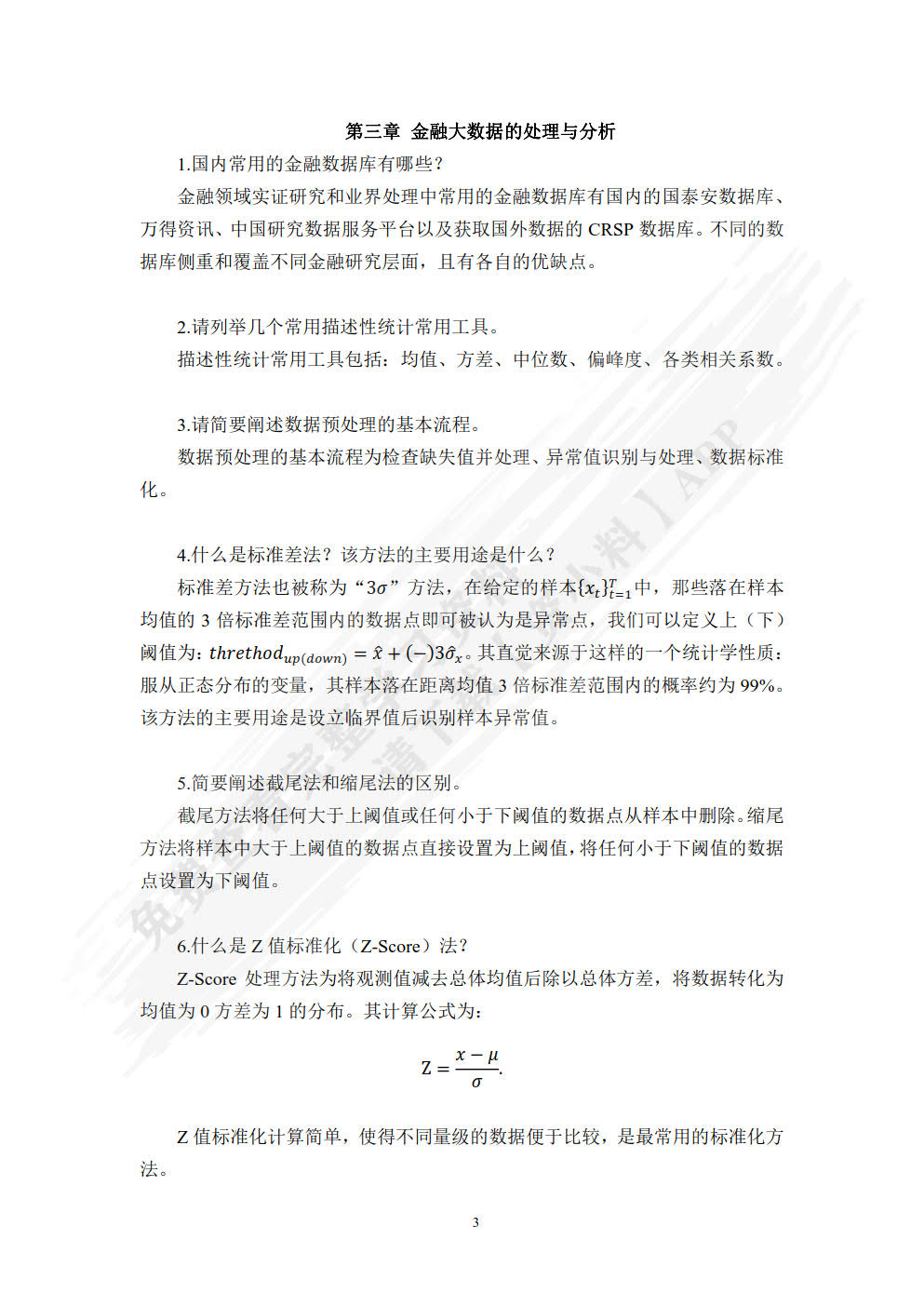 金融与财务机器学习