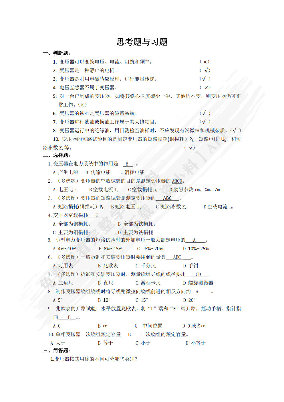 电机与电气控制技术
