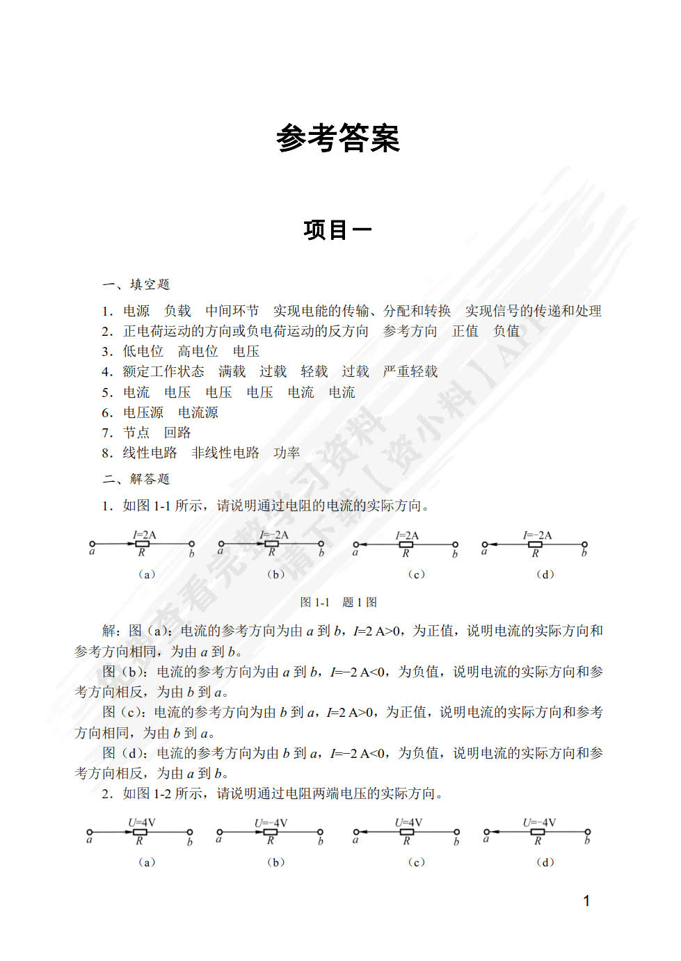 电工电子技术（第2版）