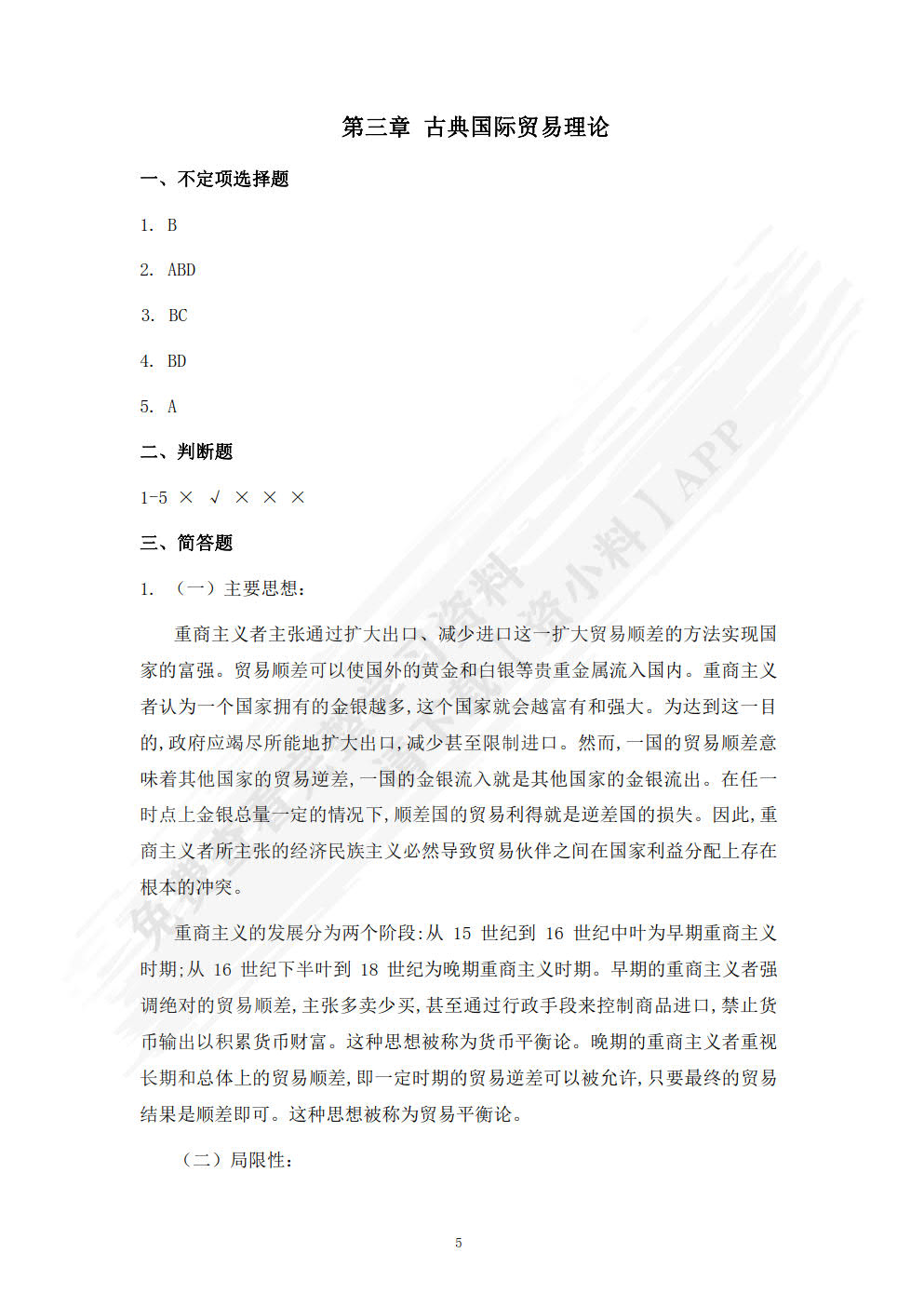 国际贸易第三版