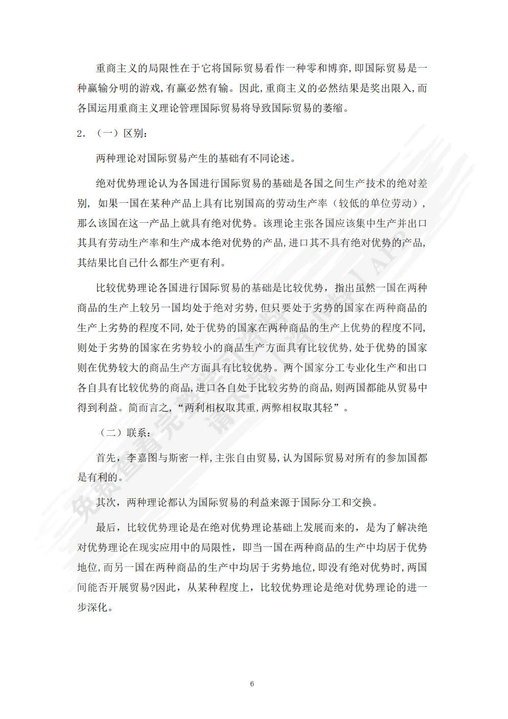 国际贸易第三版