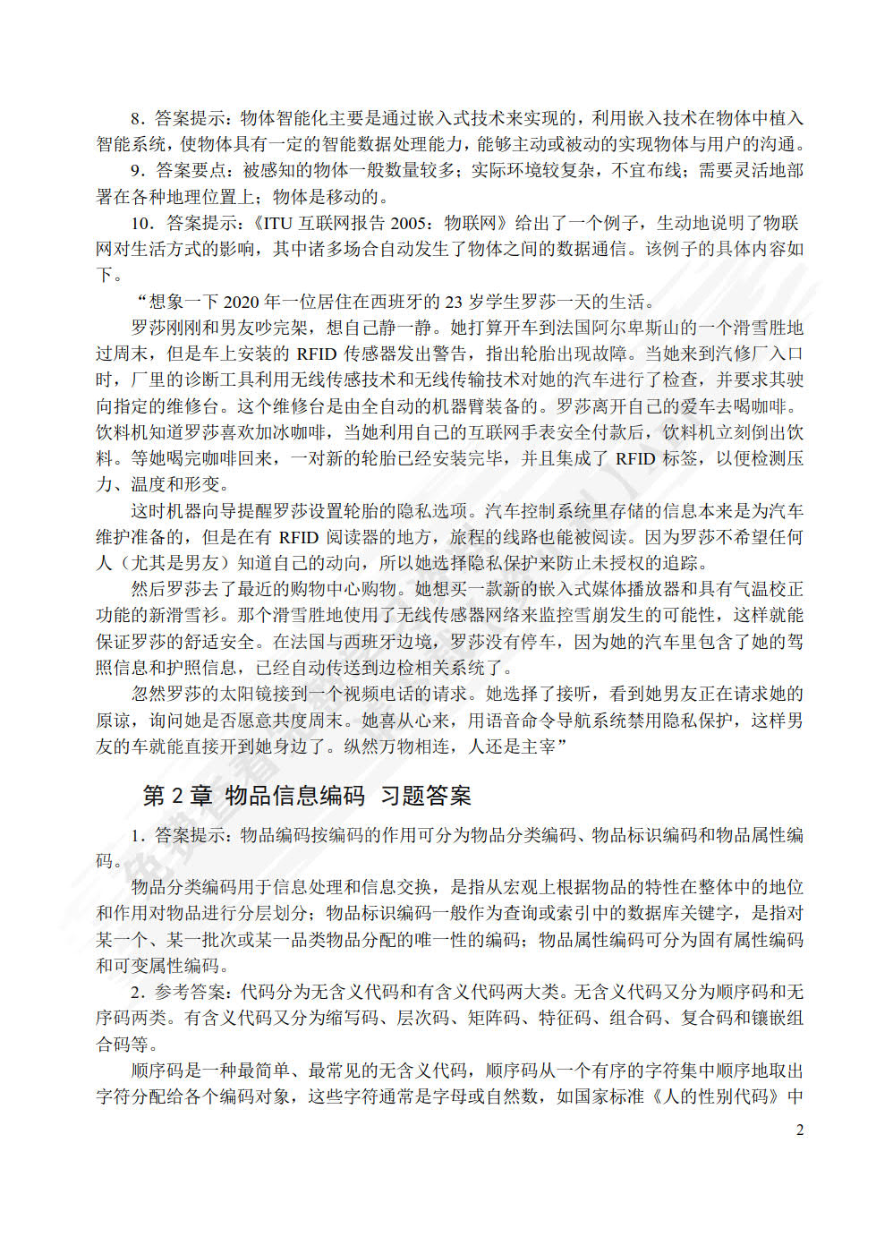 物联网概论 第3版