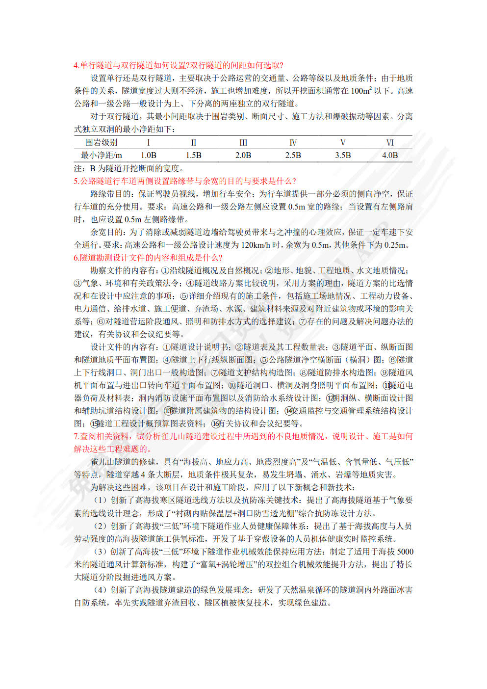 隧道工程 第3版  陈秋南 安永林 李松