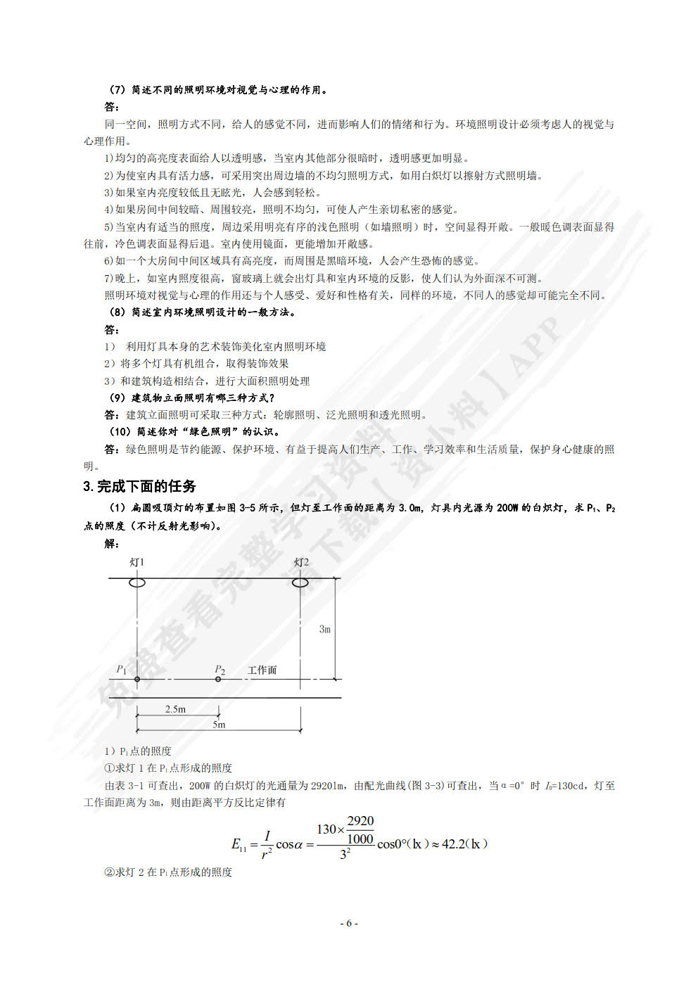 建筑物理  第4版