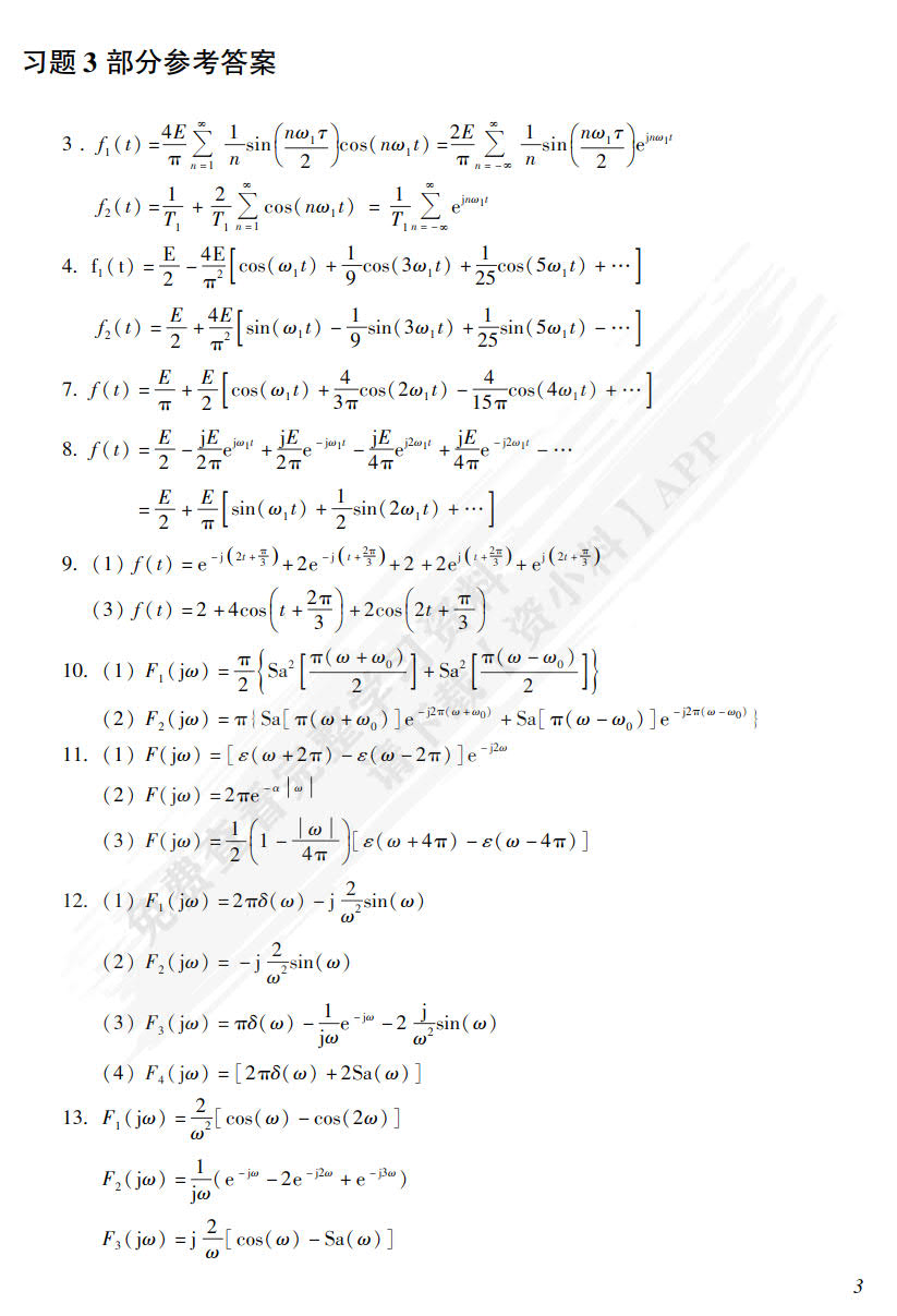 信号与系统 第2版