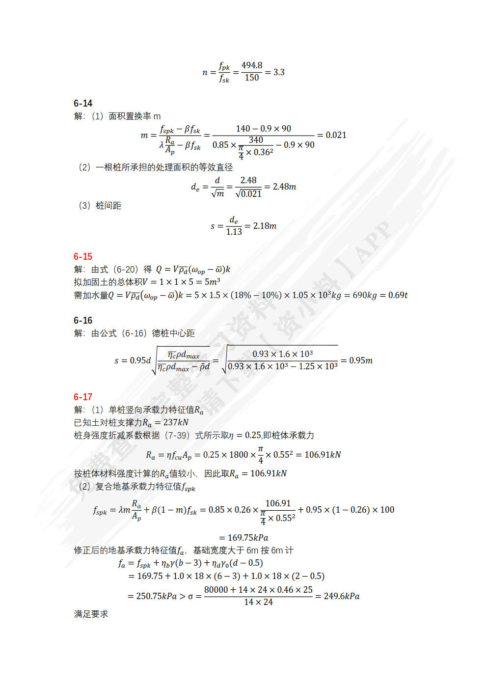 地基处理  第3版  