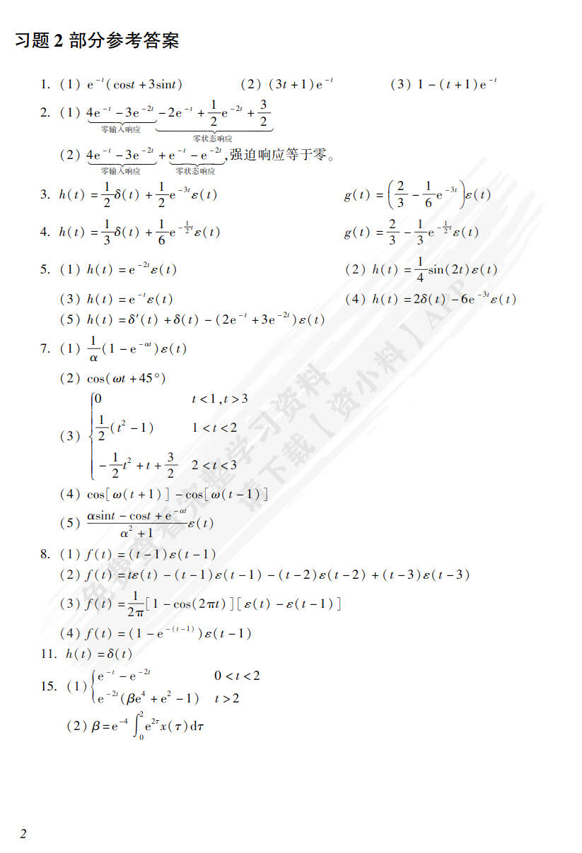 信号与系统 第2版