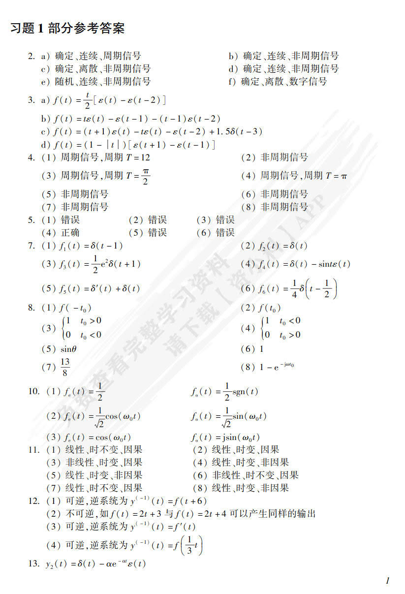 信号与系统 第2版