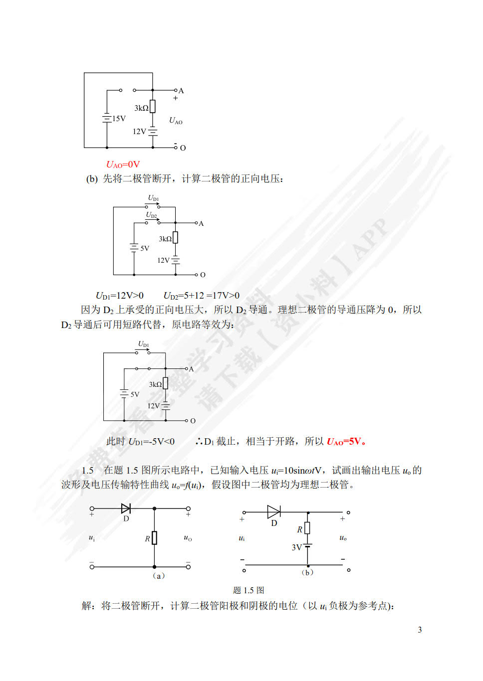 模拟电子技术基础