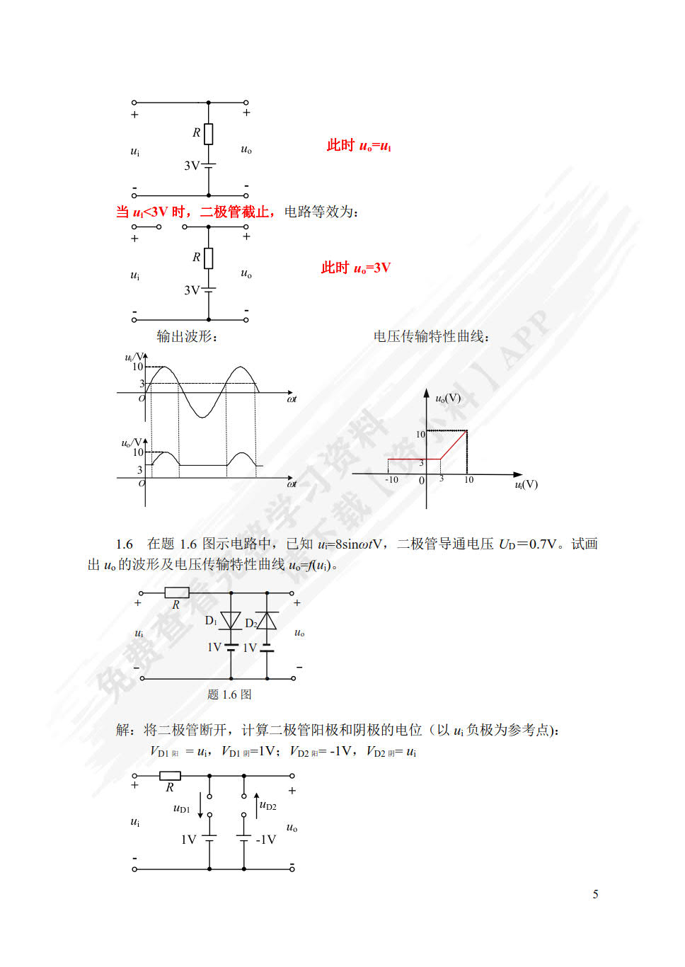 模拟电子技术基础