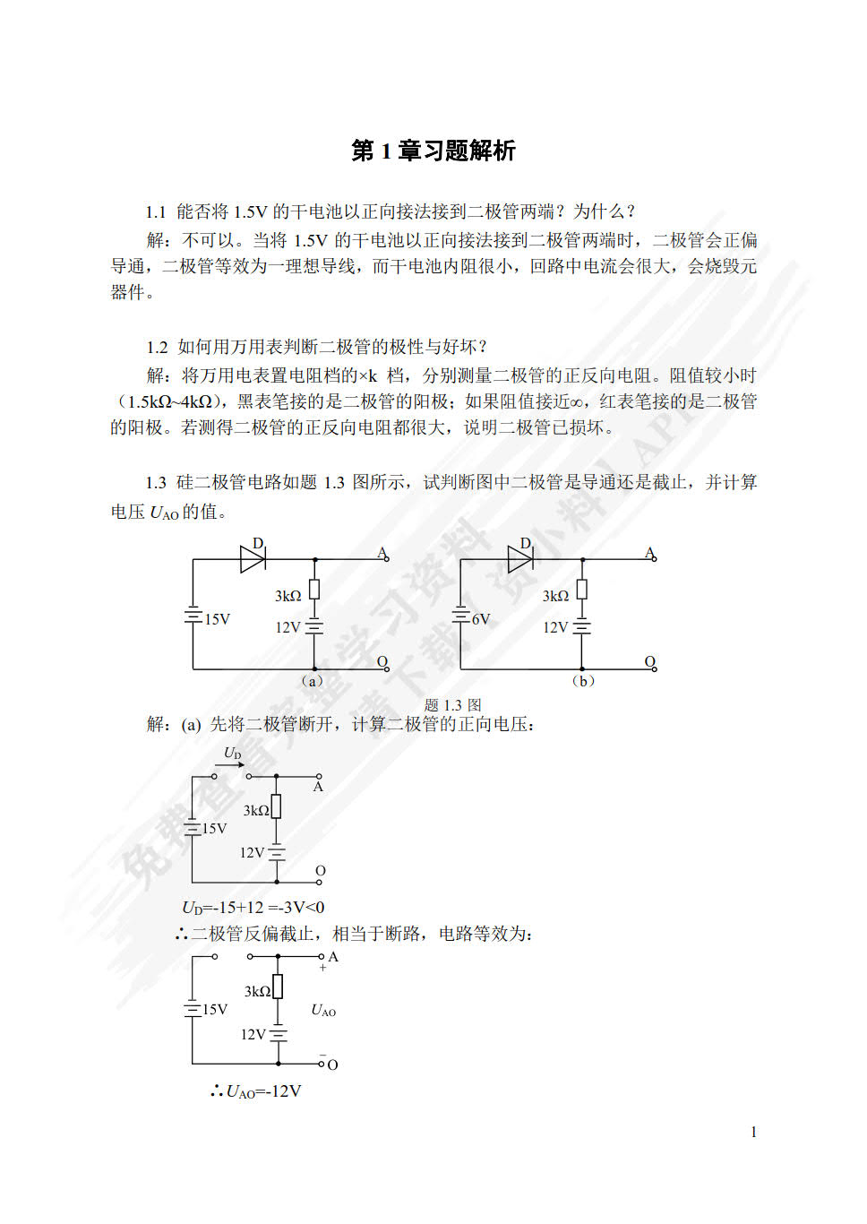 模拟电子技术基础