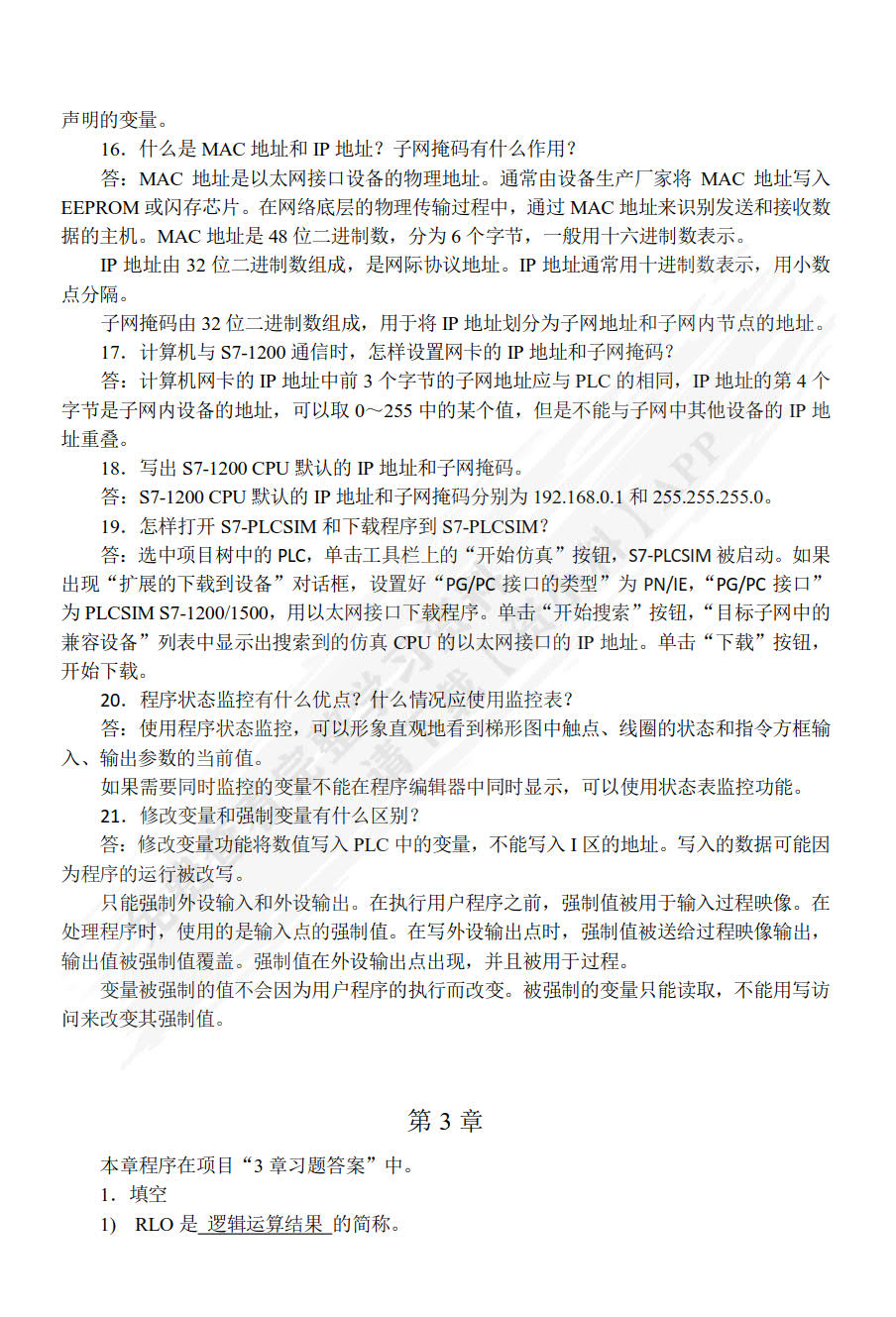 S7-1200 PLC应用教程（第2版）