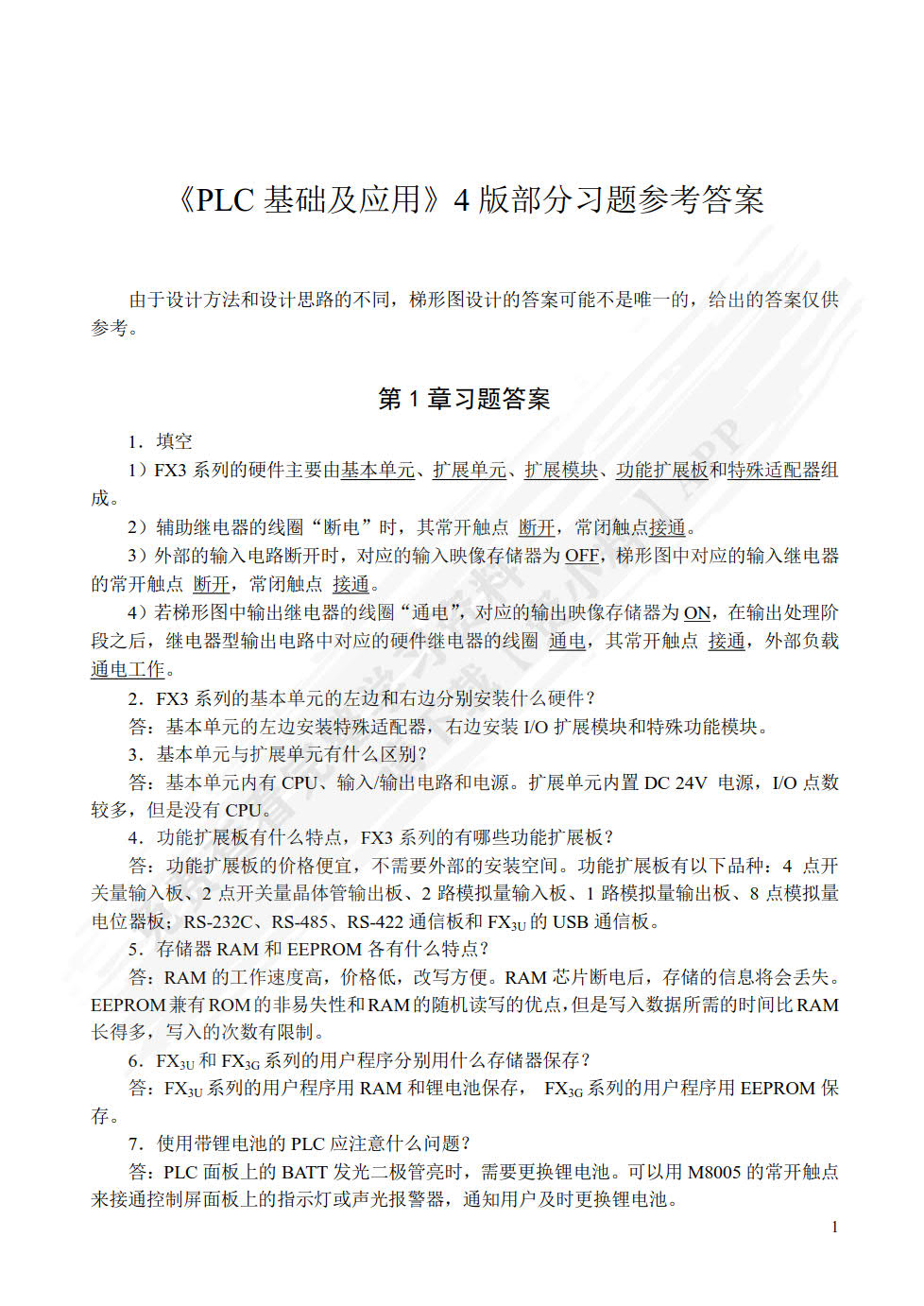 PLC基础及应用 第4版 