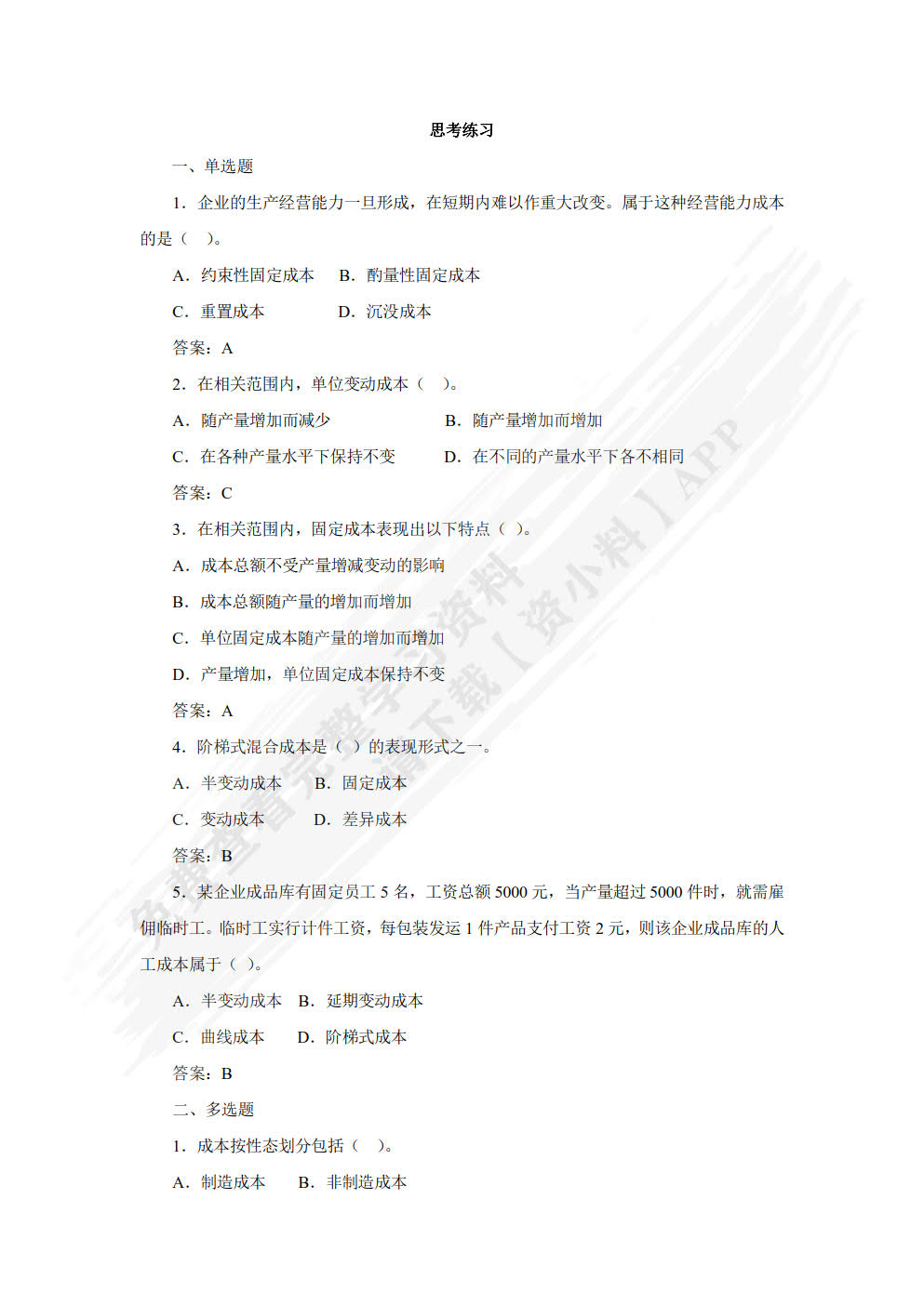 管理会计第二版: 微课版
