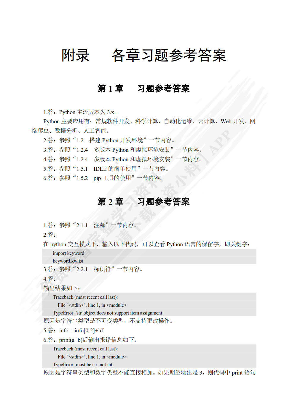 Python基础教程: 微课版