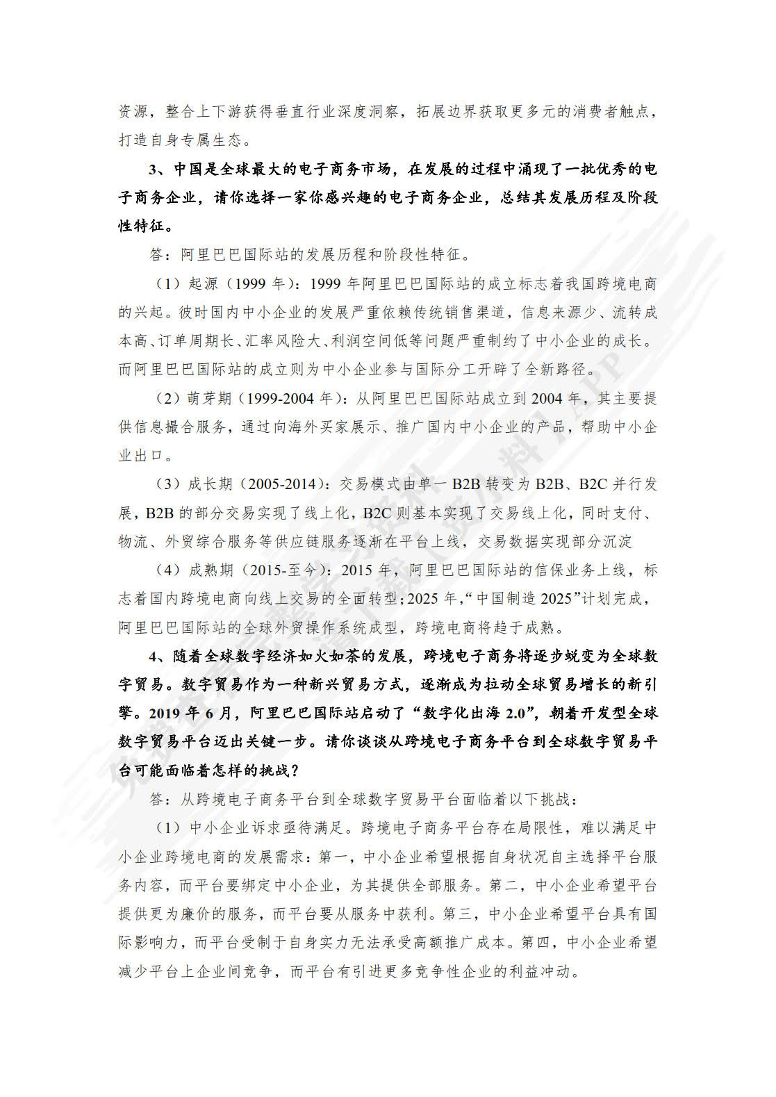 数字贸易学
