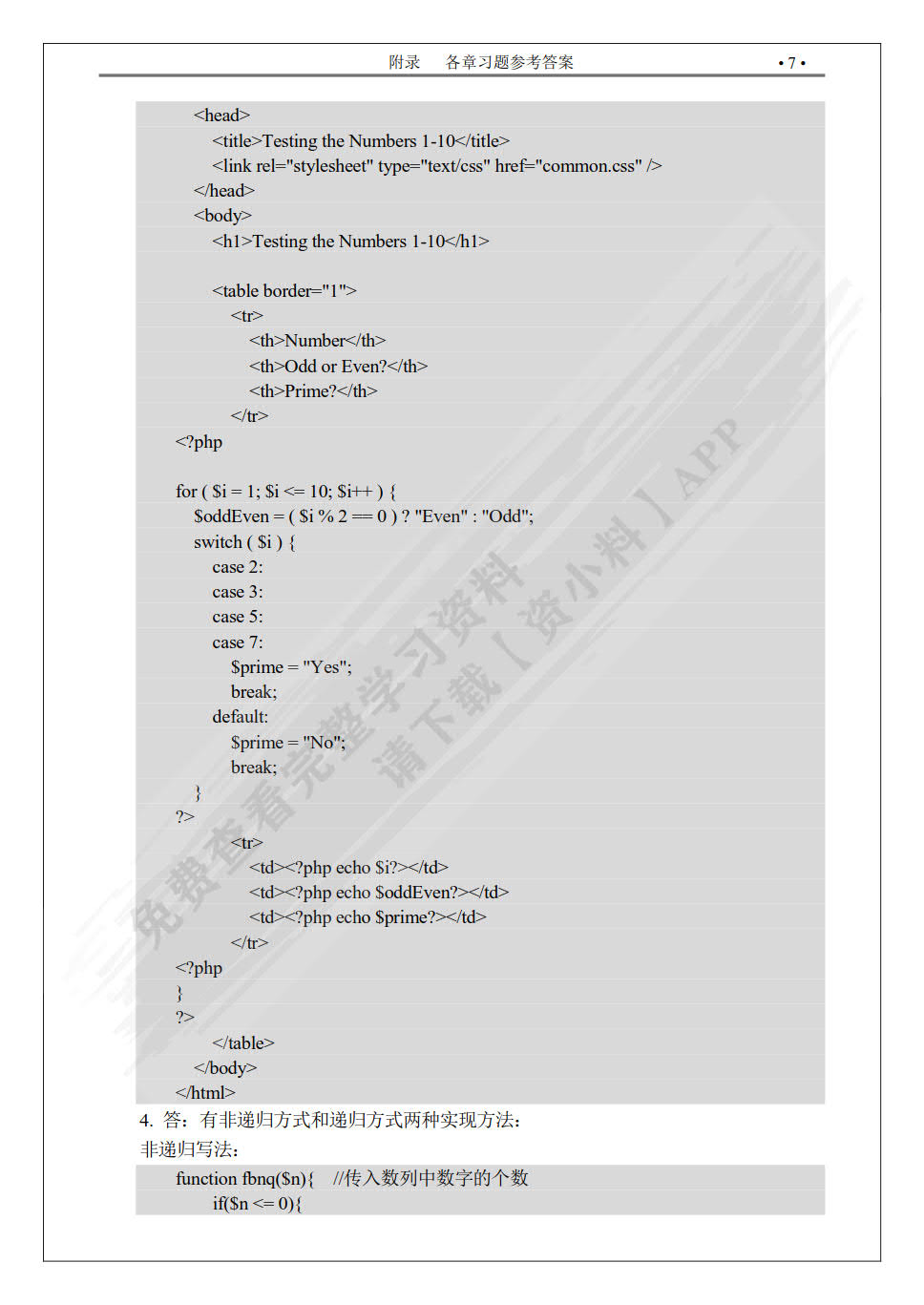 PHP+MySQL动态网站开发基础教程