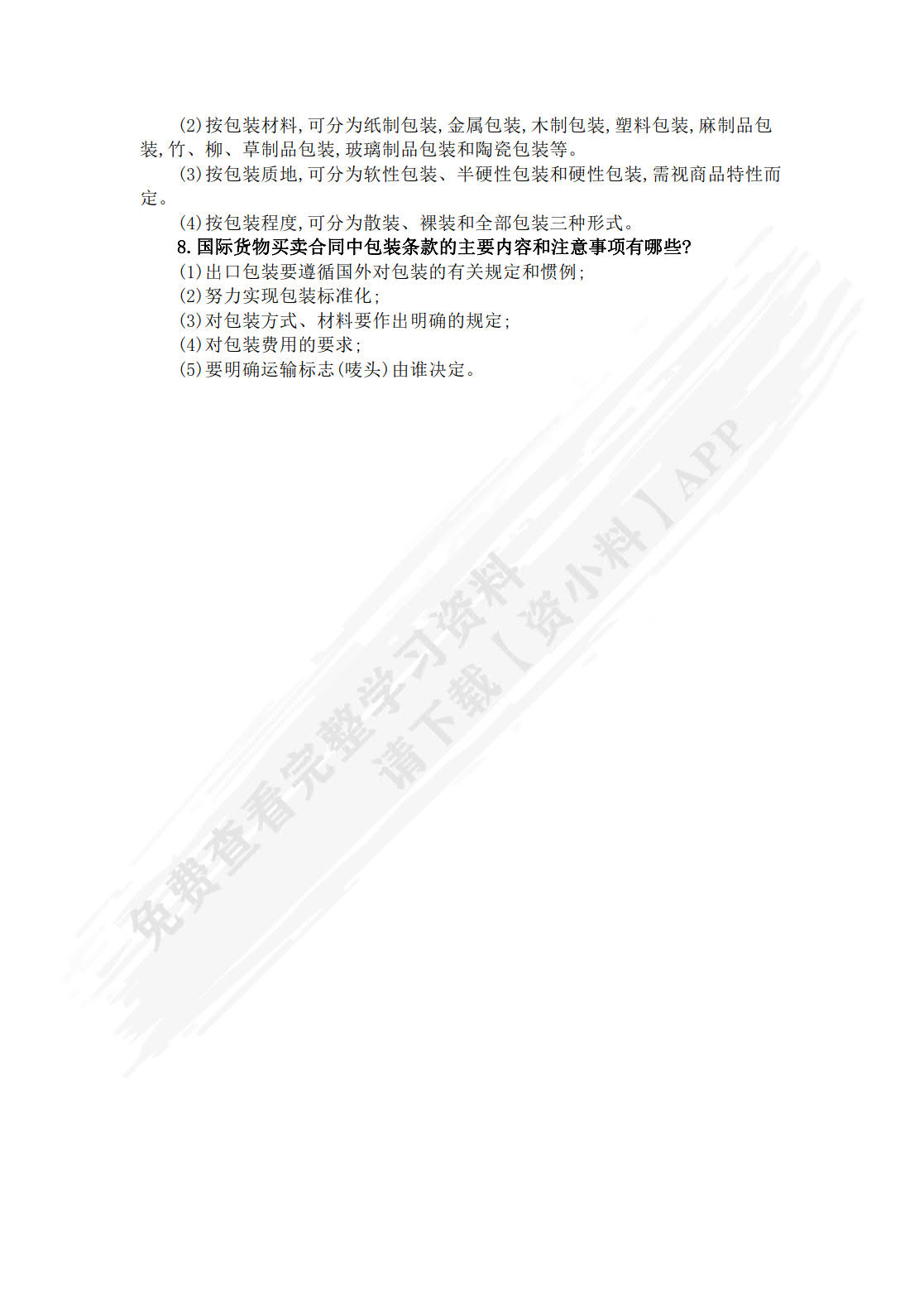 国际贸易实务（第三版）