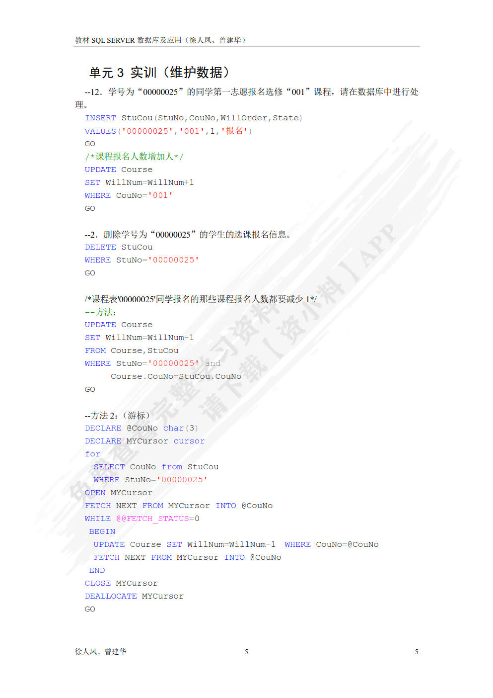 SQL Server 2014数据库及应用第五版