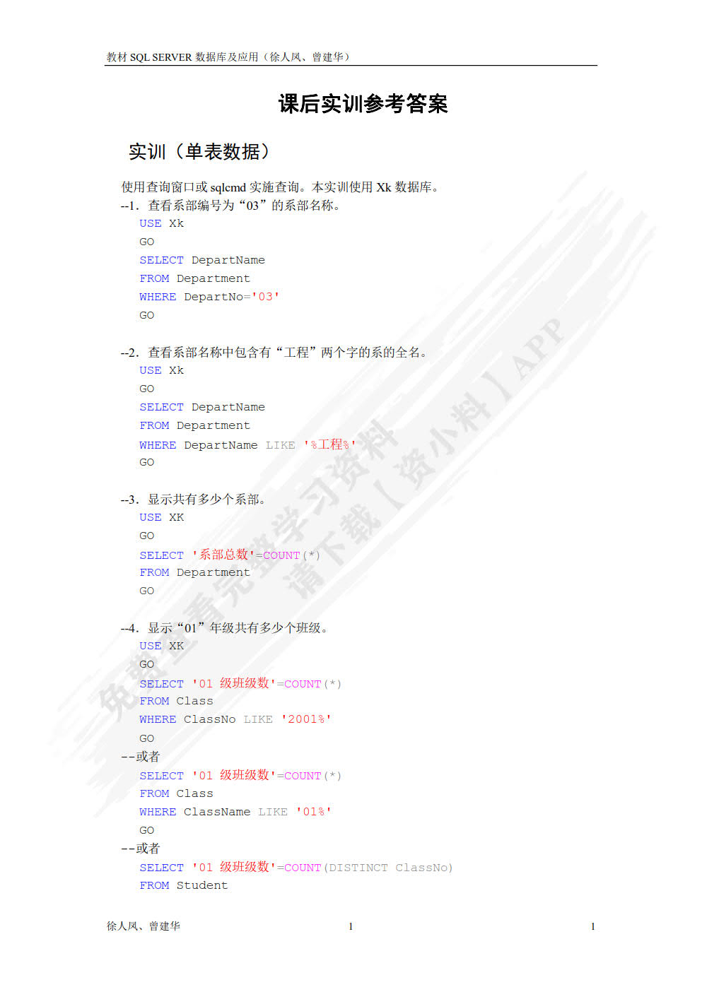SQL Server 2014数据库及应用第五版
