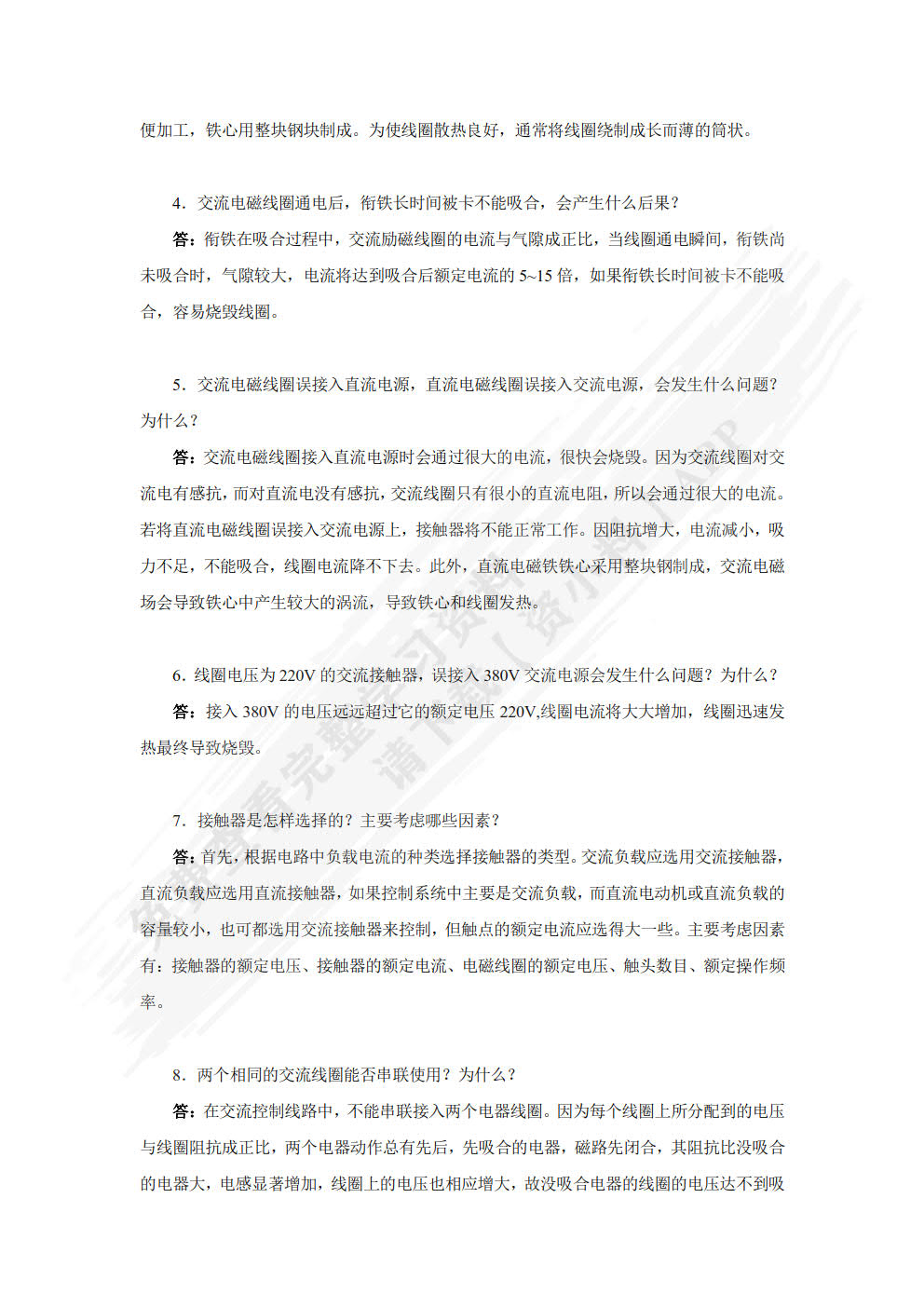 电气控制与PLC原理及应用——西门子S7-1200PLC 第2版