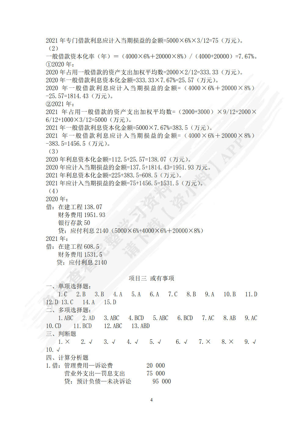 财务会计. 2第十版