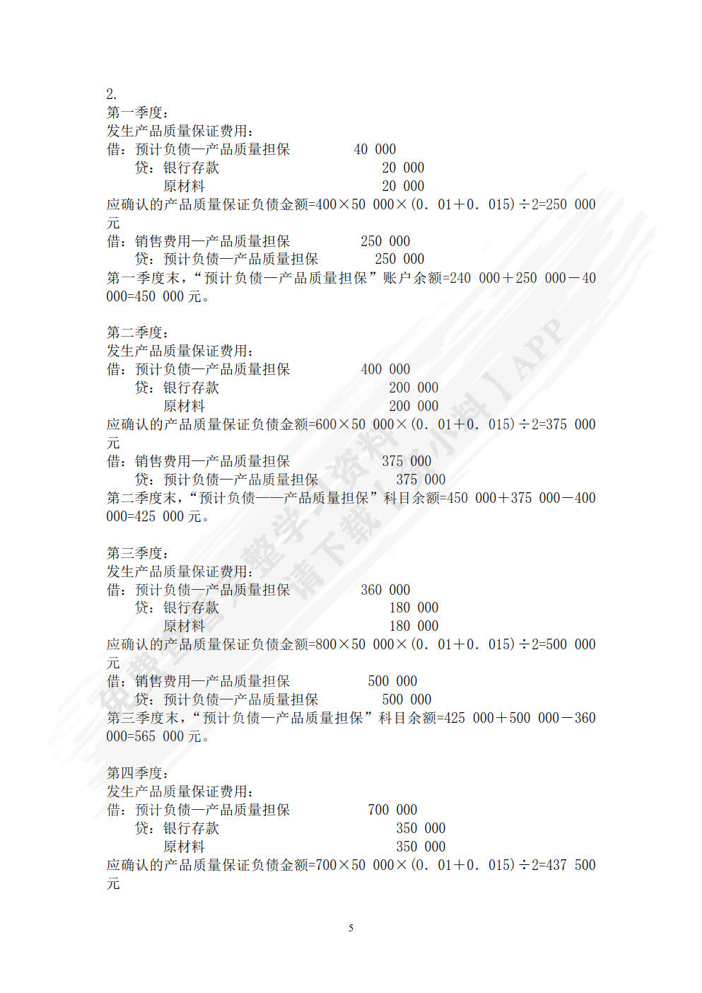 财务会计. 2第十版