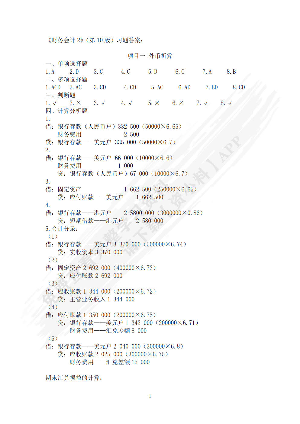 财务会计. 2第十版