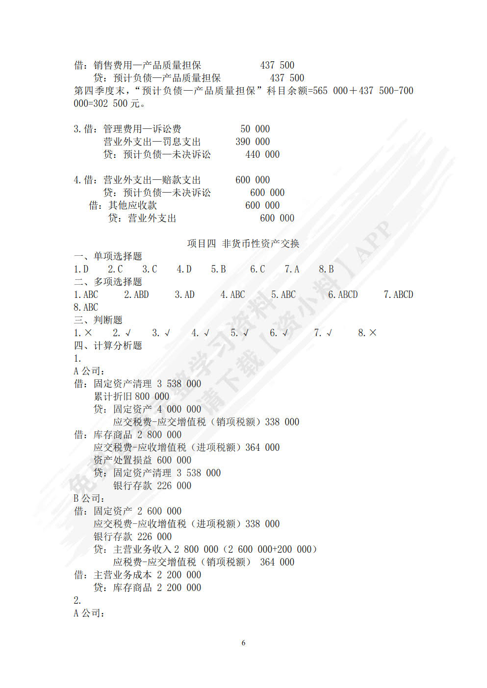 财务会计. 2第十版