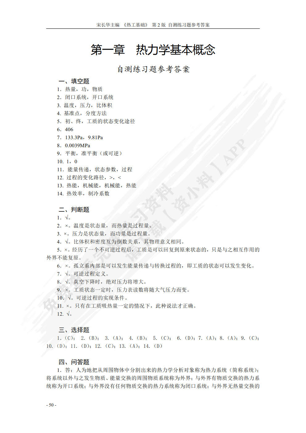 热工基础 第2版