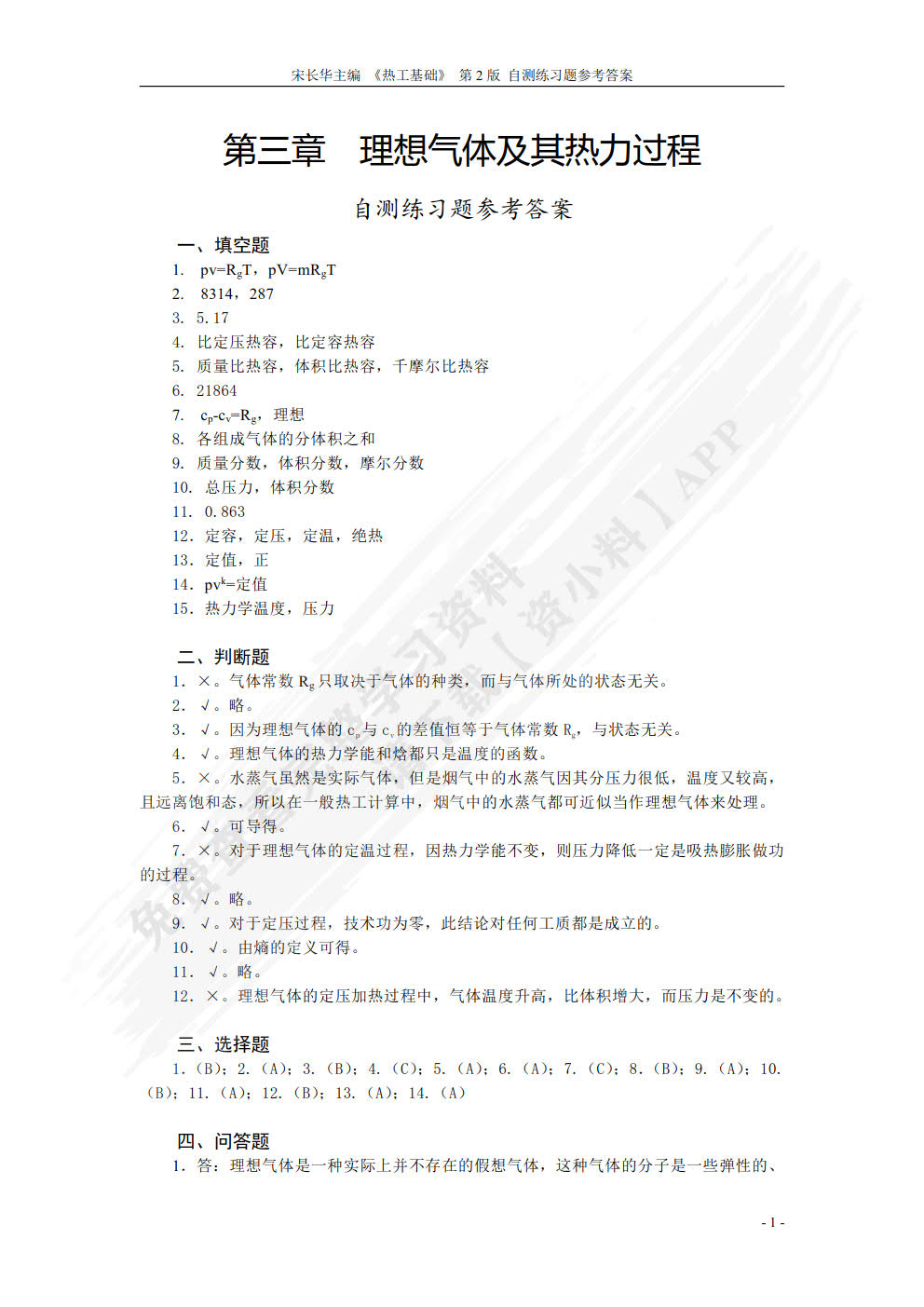 热工基础 第2版