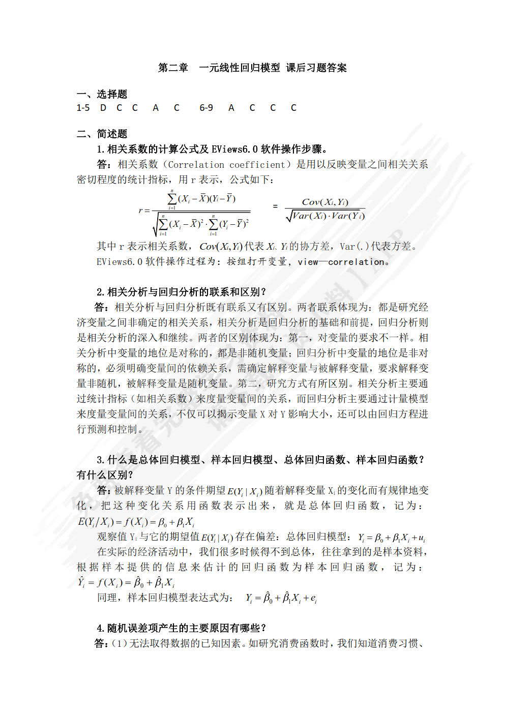 计量经济学实务