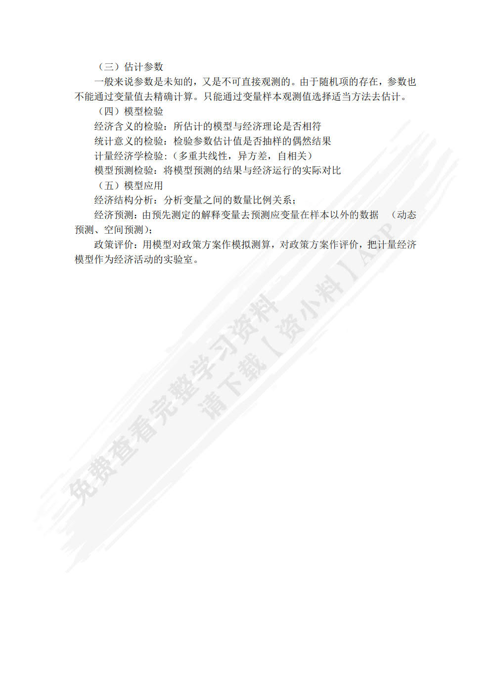 计量经济学实务